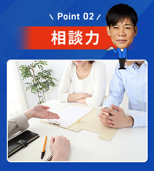 相談力