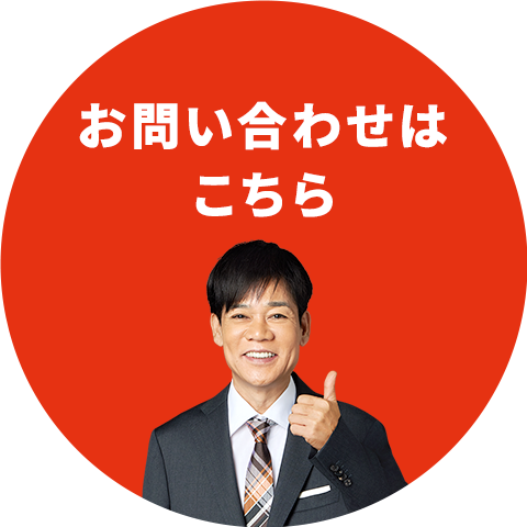 スマホ用お問い合わせ