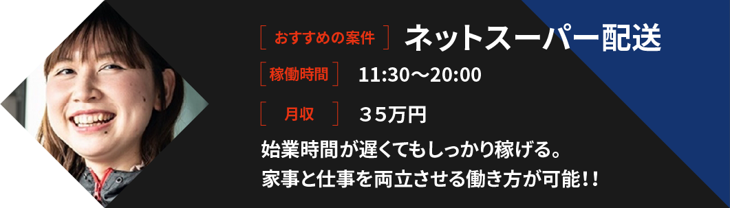 【CASE2】朝は家のことに時間を仕事と生活のバランスを重視